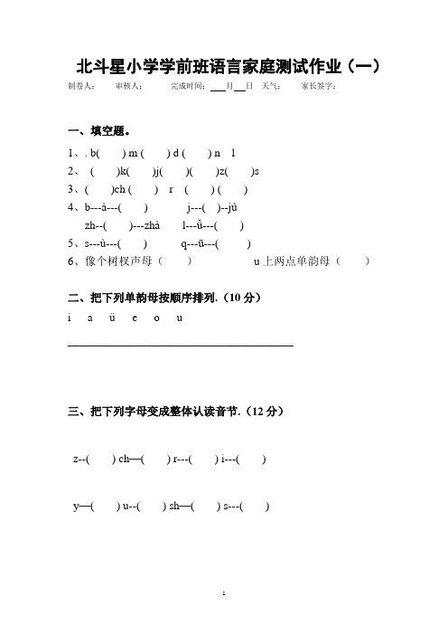 学前班语言寒假作业.