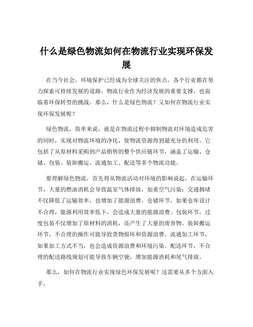 什么是绿色物流如何在物流行业实现环保发展