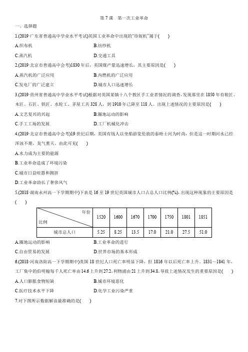 高一历史(人教版)必修2一课一练：第7课 第一次工业革命