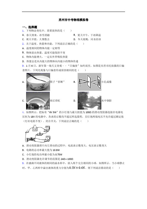 苏州市中考物理模拟卷