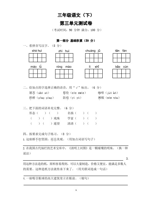 2019-2020年部编版小学三年级语文下册第三单元测试卷及答案