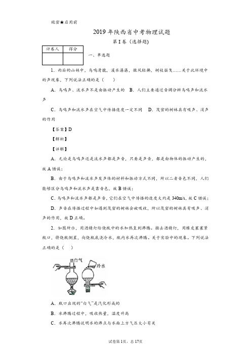 2019年陕西省中考物理试题