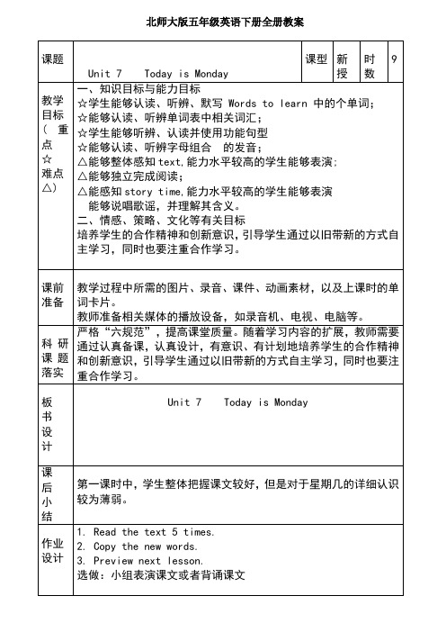 北师大版五年级英语下册全册教案