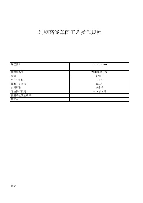 轧钢高线工艺操作规程