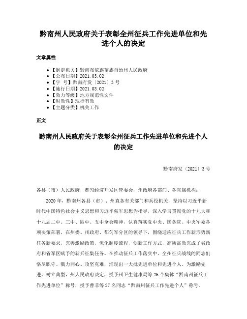 黔南州人民政府关于表彰全州征兵工作先进单位和先进个人的决定