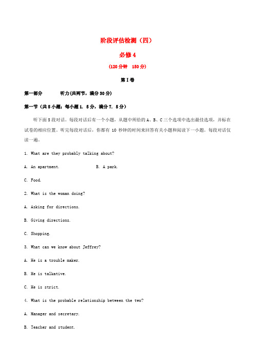 【全程复习方略】安徽省高中英语 阶段评估检测(四) 北师大版必修4
