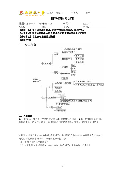 第十一章《简单机械和功》复习案