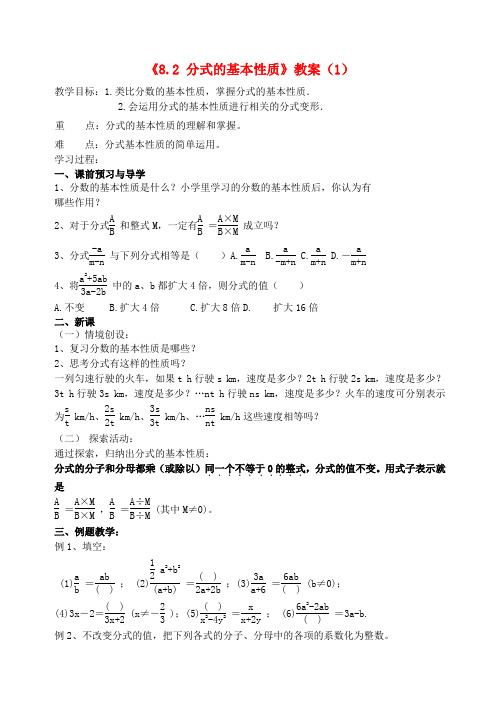 八年级数学下册《8.2 分式的基本性质》教案(1) 苏科版