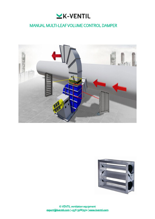 VCD多叶风量调节阀说明书