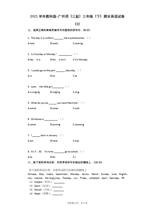 2021学年教科版-广州用(三起)三年级(下)期末英语试卷有答案