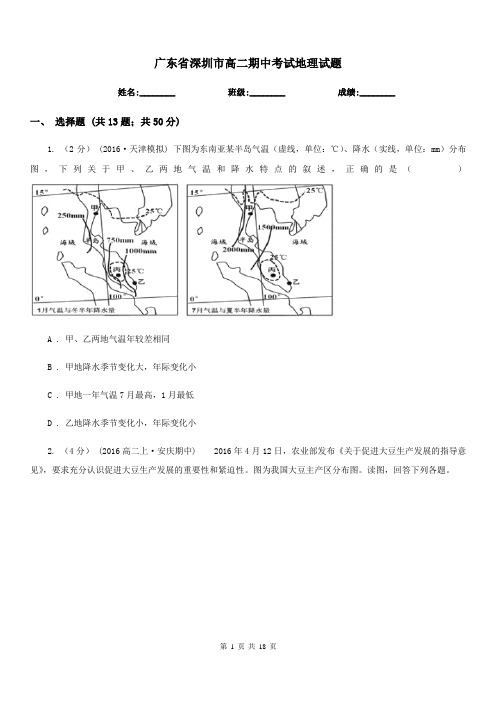 广东省深圳市高二期中考试地理试题