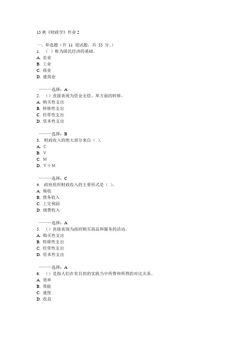 北语15秋《财政学》作业2 100分答案