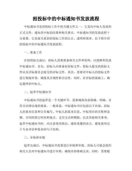 招投标中的中标通知书发放流程