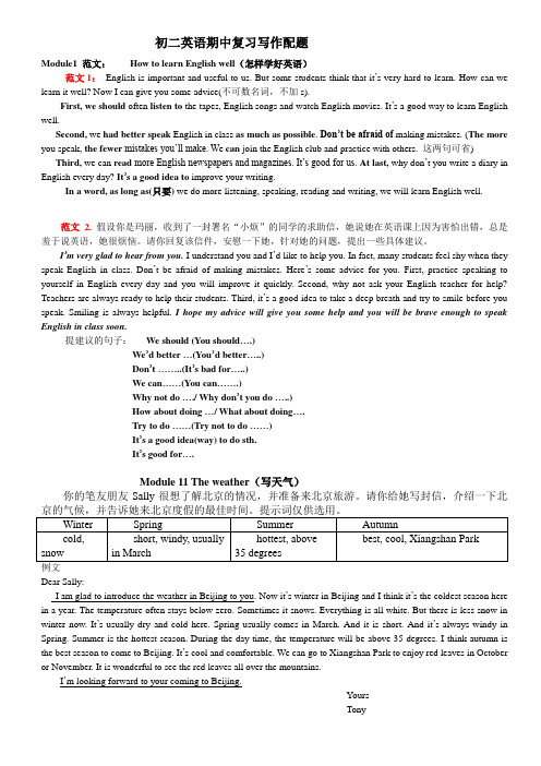 初二英语期末复习写作范文(5篇必会范文)