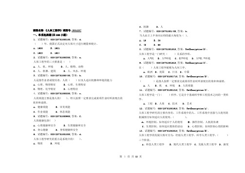 人体工程学考试卷题库有答案