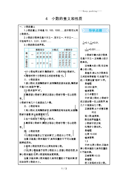 人教版小学数学4.小数的意义和性质