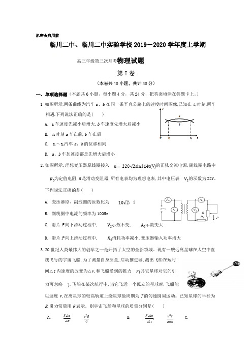 江西省临川二中、临川二中实验学校2020届高三上学期第三次月考物理试题 Word版含答案【