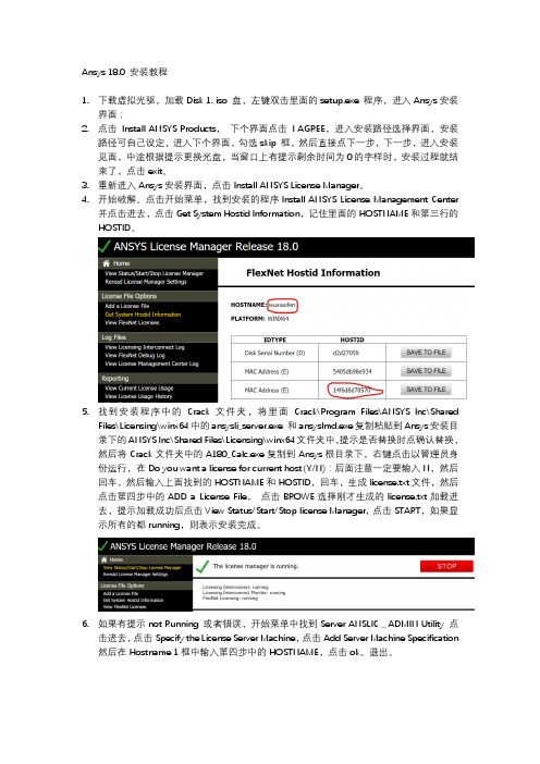 Ansys 18.0 安装教程