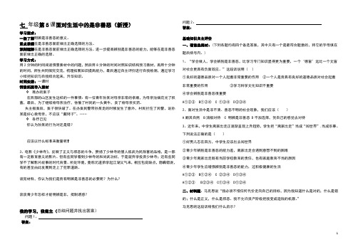 5.2面对生活中的是非善恶