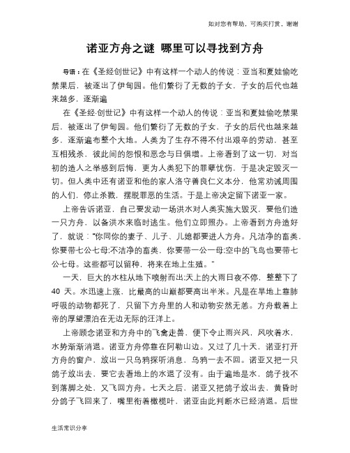 历史趣谈诺亚方舟之谜 哪里可以寻找到方舟