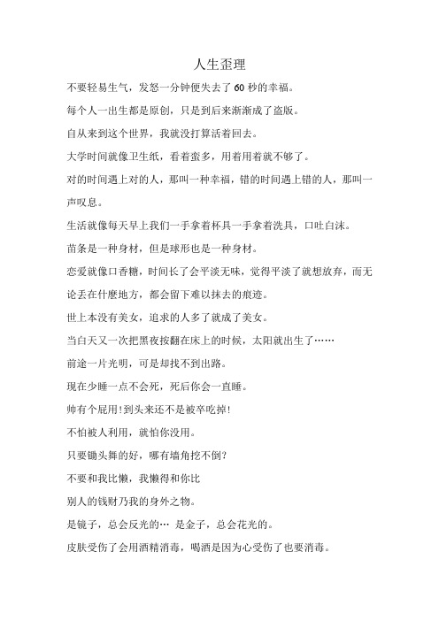 人生歪理