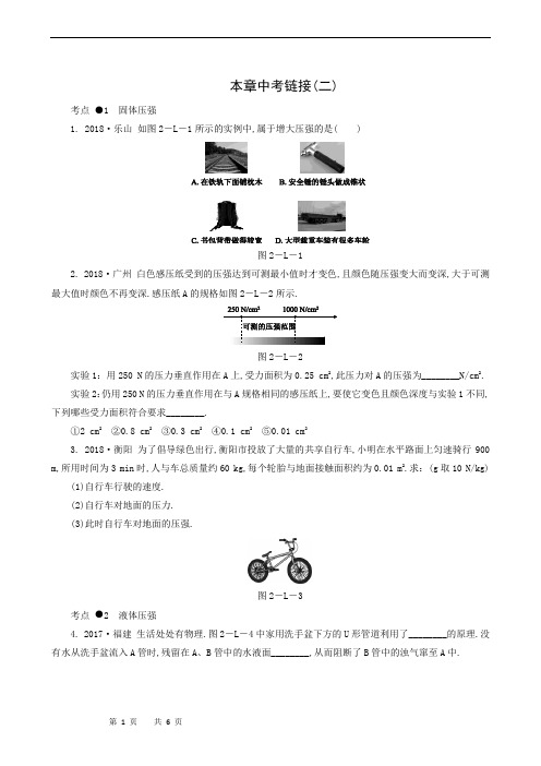 沪科版八年级物理下册同步测试-第8章 本章中考链接(二)