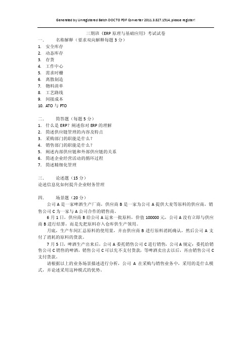 -Unlicensed-《yuyuy考试试卷
