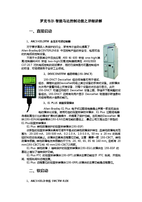 详细讲解罗克韦尔智能电机控制的新功能