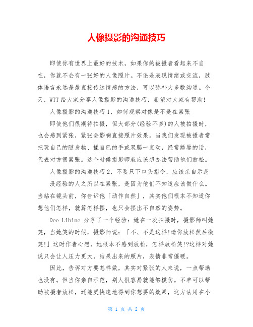 人像摄影的沟通技巧