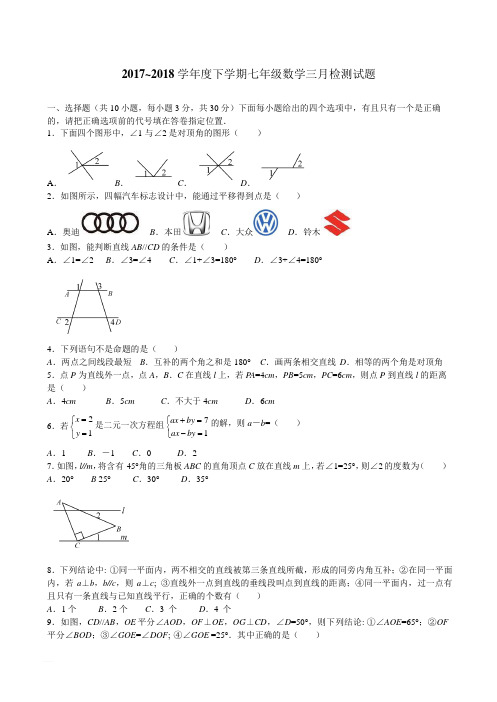 湖北省武汉市七一(华源)中学2017-2018学年度下学期3月考七年级数学试题(Word版 无答案)