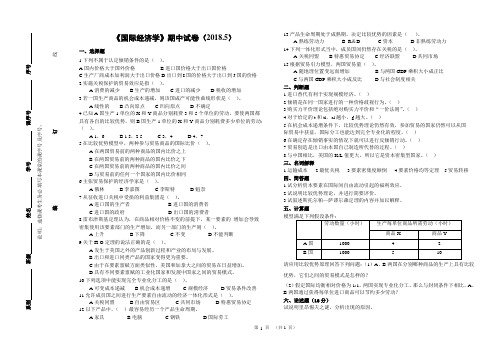 国际经济学测试试卷