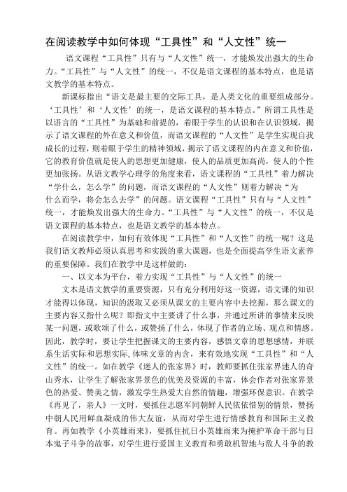 在阅读教学中如何实现工具性与人文性