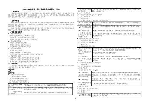 考纲与课标对照