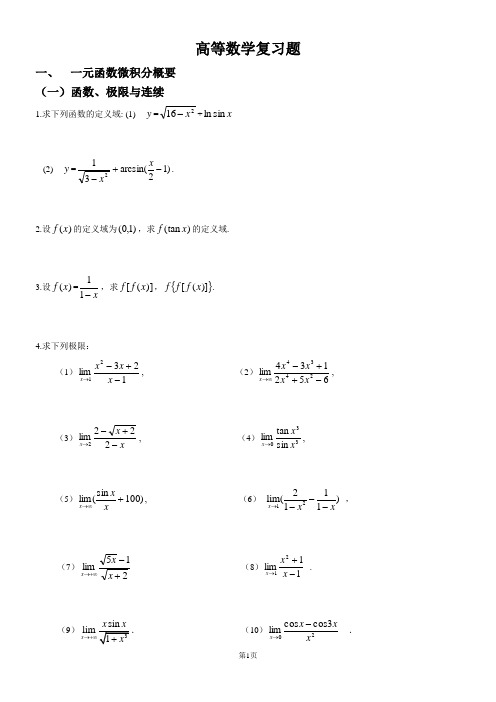 高等数学习题