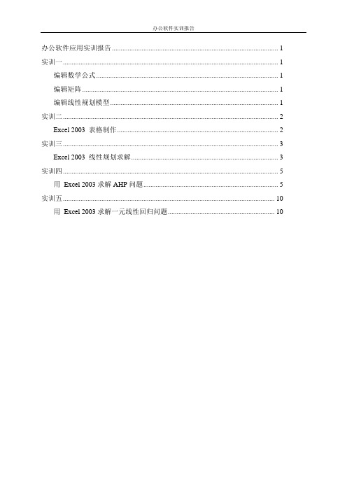 办公软件应用实训报告