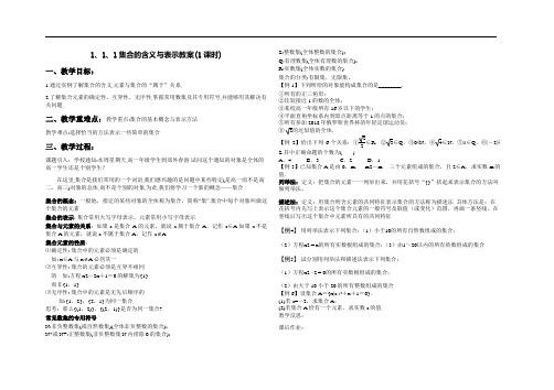 集合的含义与表示教案