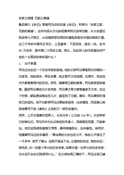 史家之绝唱 无韵之离骚