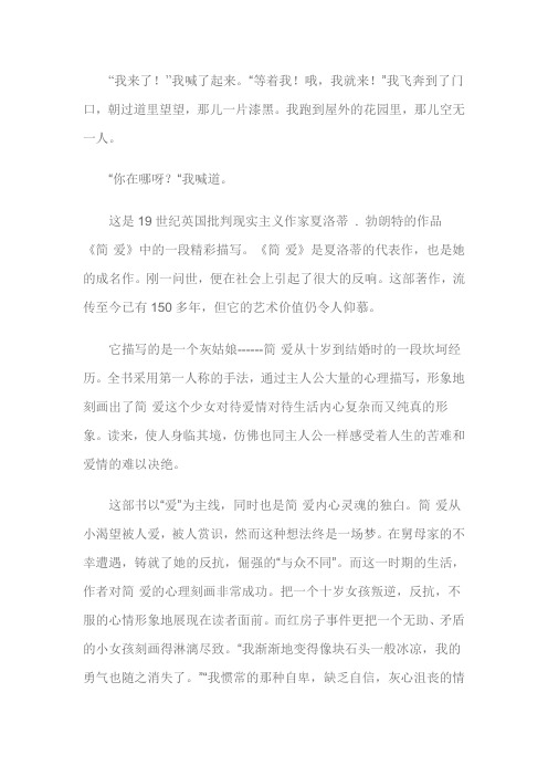 罗切斯特对简爱的表白的赏析