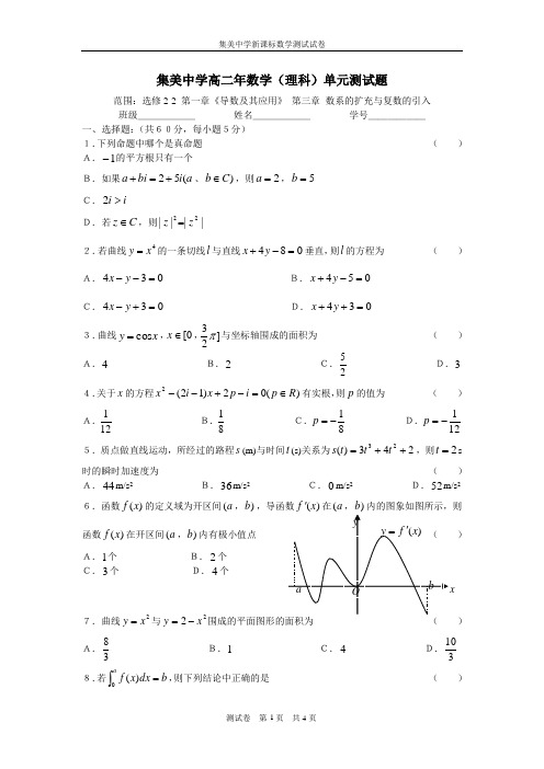 集美中学高二年数学理科单元测试题