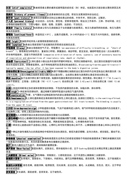 [重庆医科大学]简体诊断学