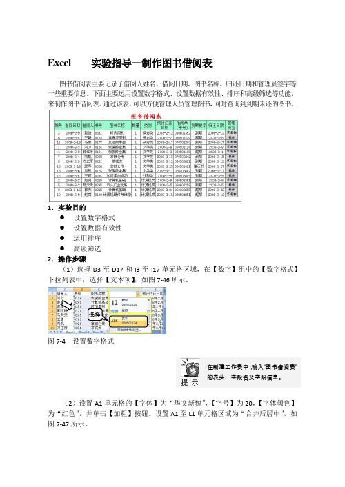 Excel    实验指导-制作图书借阅表