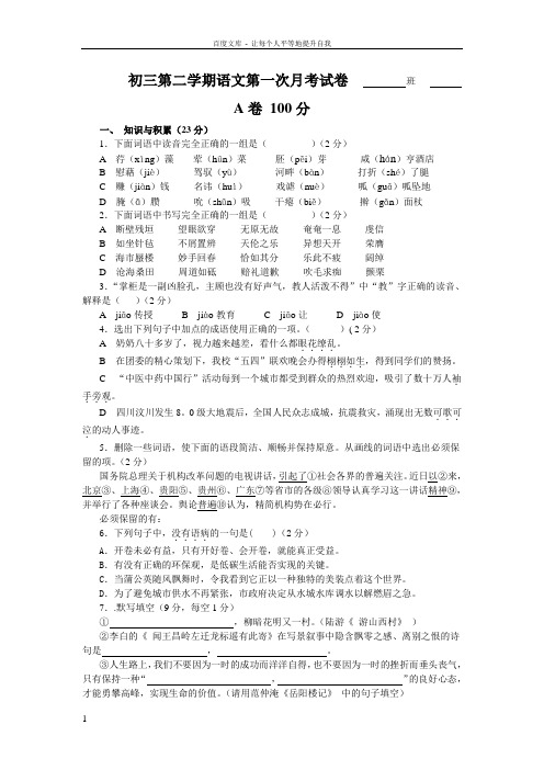 人教版九年级下语文月考试卷第一次月考1