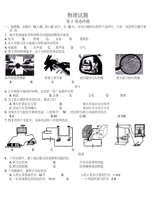 2019年福建中考物理中考试卷和答案(可编辑)-精选.pdf