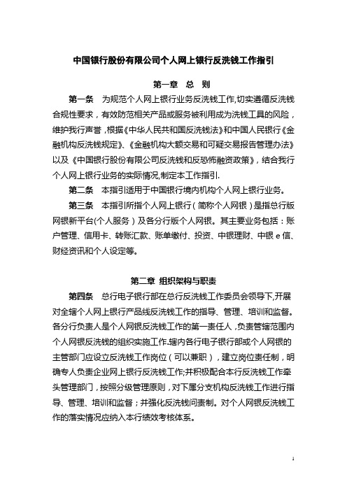 XX银行个人网上银行反洗钱工作指引