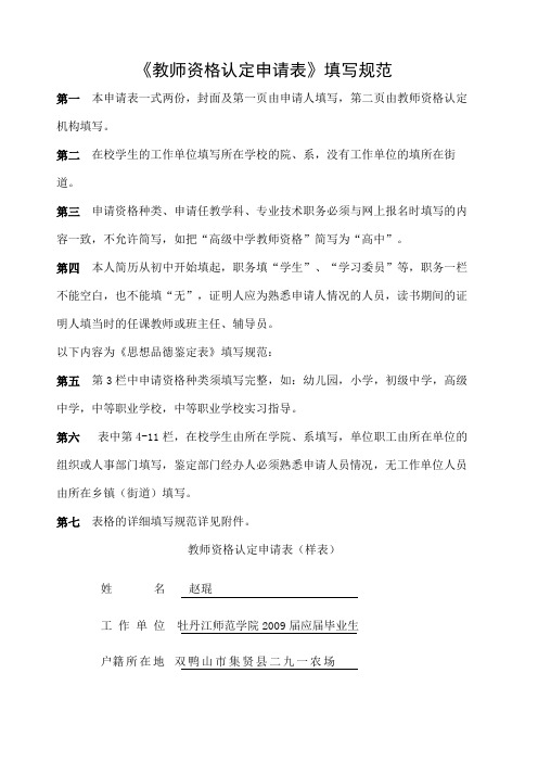 《教师资格认定申请表》填写样表