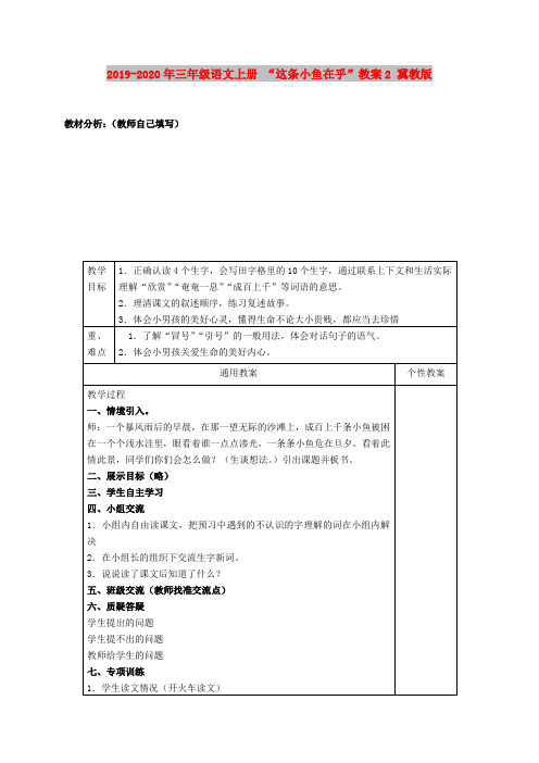 2019-2020年三年级语文上册 “这条小鱼在乎”教案2 冀教版