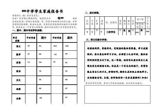 中学学生家庭报告书模版