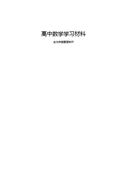 人教A版高中必修二试题四川省成都市届高二期中测试(理数)