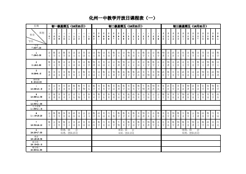 公开课课程表