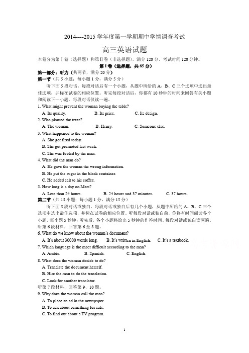 3 英语-2015届高三上学期期中考试英语试题